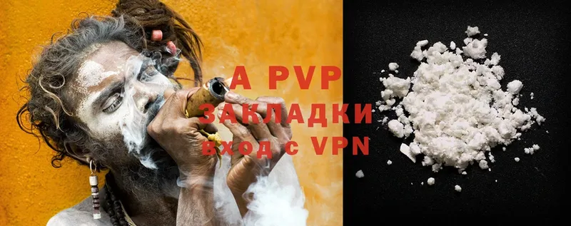 что такое   Шелехов  APVP кристаллы 